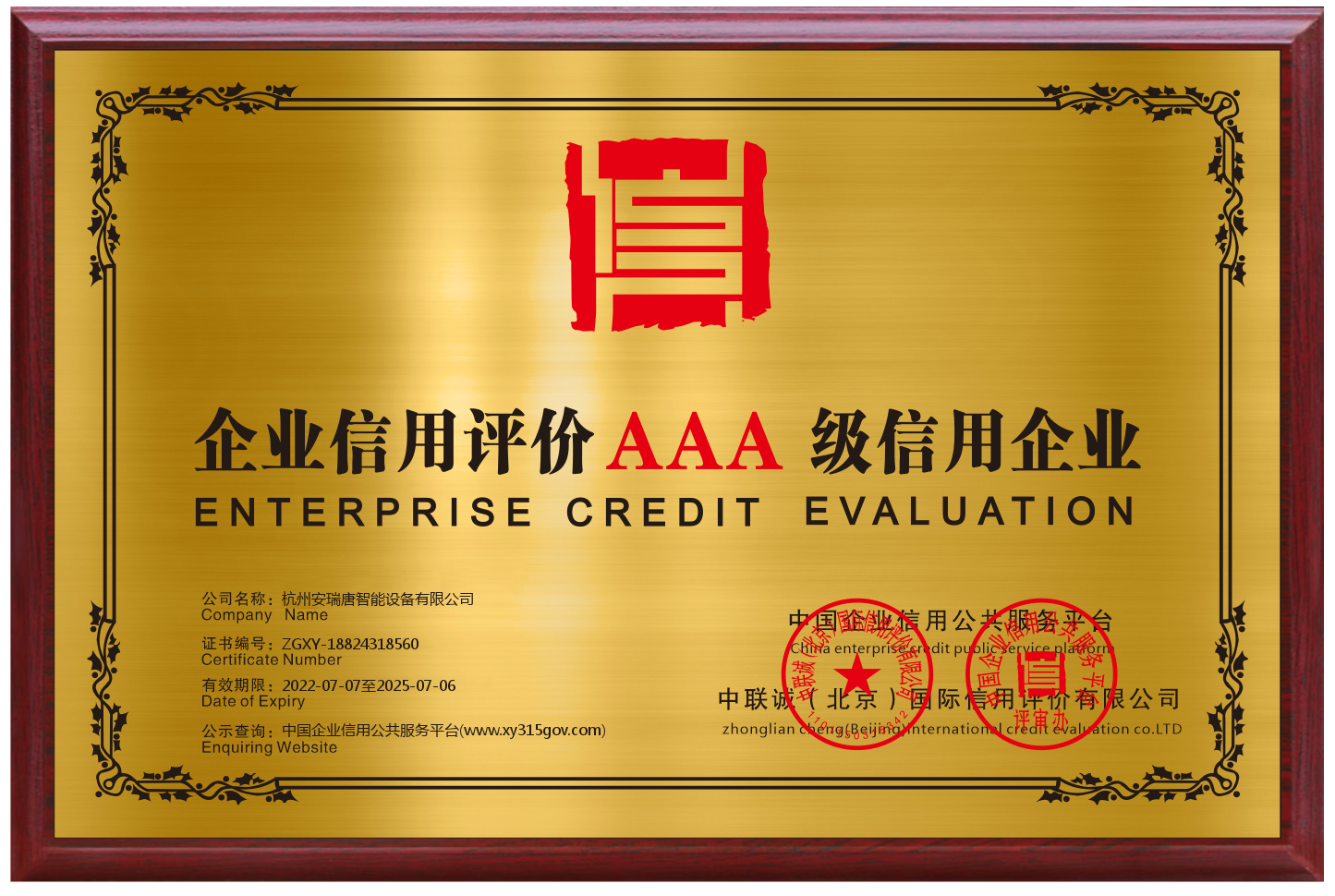 Enterprise Credit Evaluation