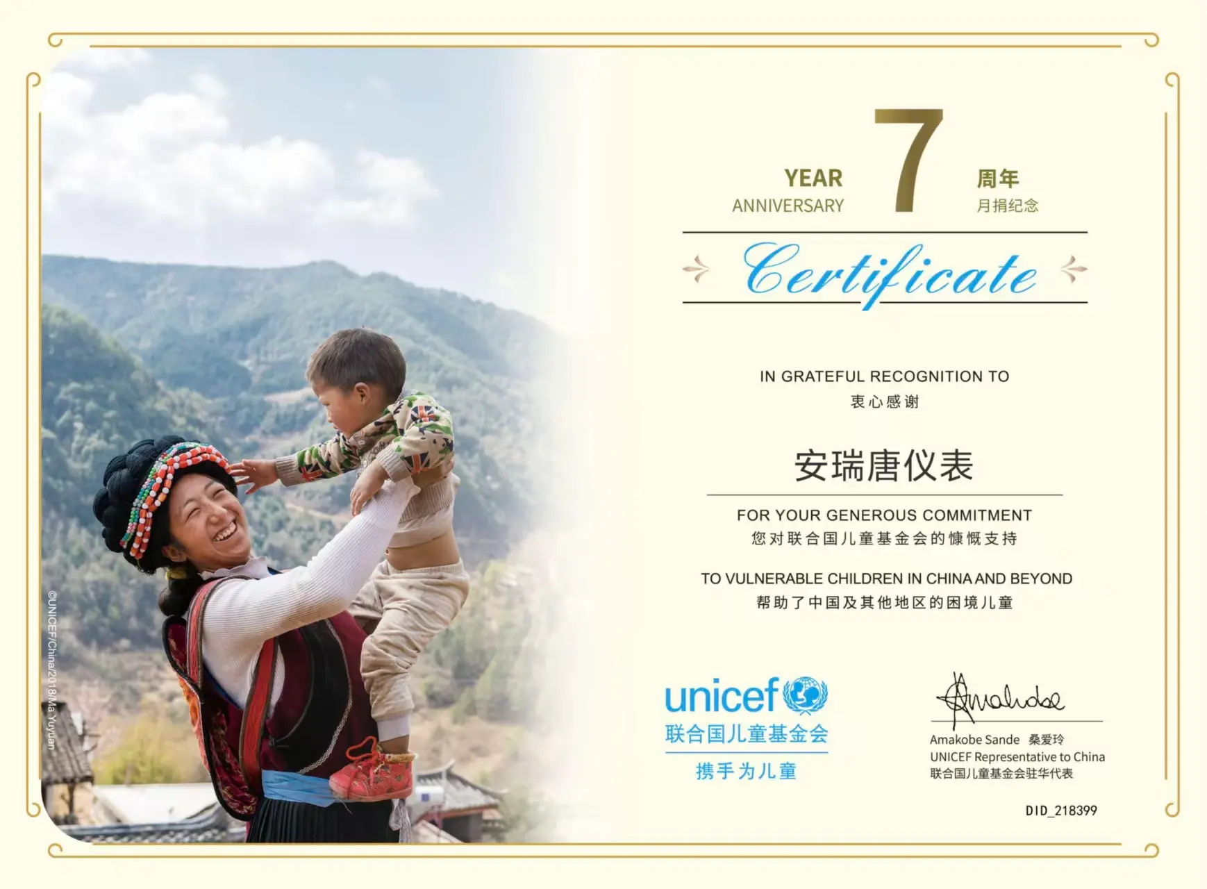 artang-unicef-certificate-corporate-responsibility.webp
